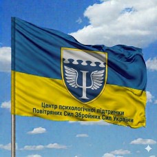 Прапор Центр психологічної підтримки Повітряних Сил Збройних Сил України з написом